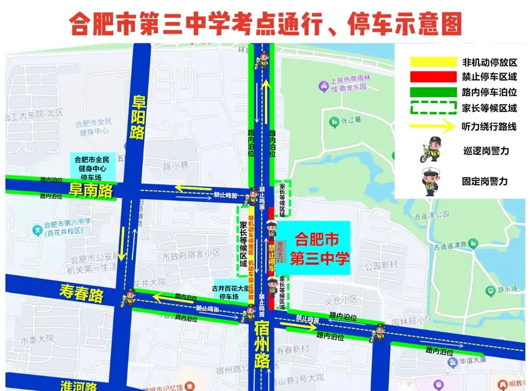 速看!合肥中考考点即将开放,考场周边路况汇总!-第11张图片-四季读书网