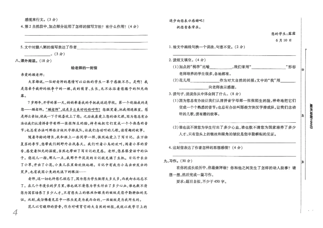 26春六年级下册《期末检测卷9套+名校真题卷3套+冲刺押题卷2套》高清完整电子版-第5张图片-四季读书网 26春六年级下册《期末检测卷9套+名校真题卷3套+冲刺押题卷2套》高清完整电子版-第5张图片-四季读书网