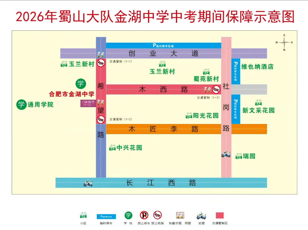 速看!合肥中考考点即将开放,考场周边路况汇总!-第17张图片-四季读书网