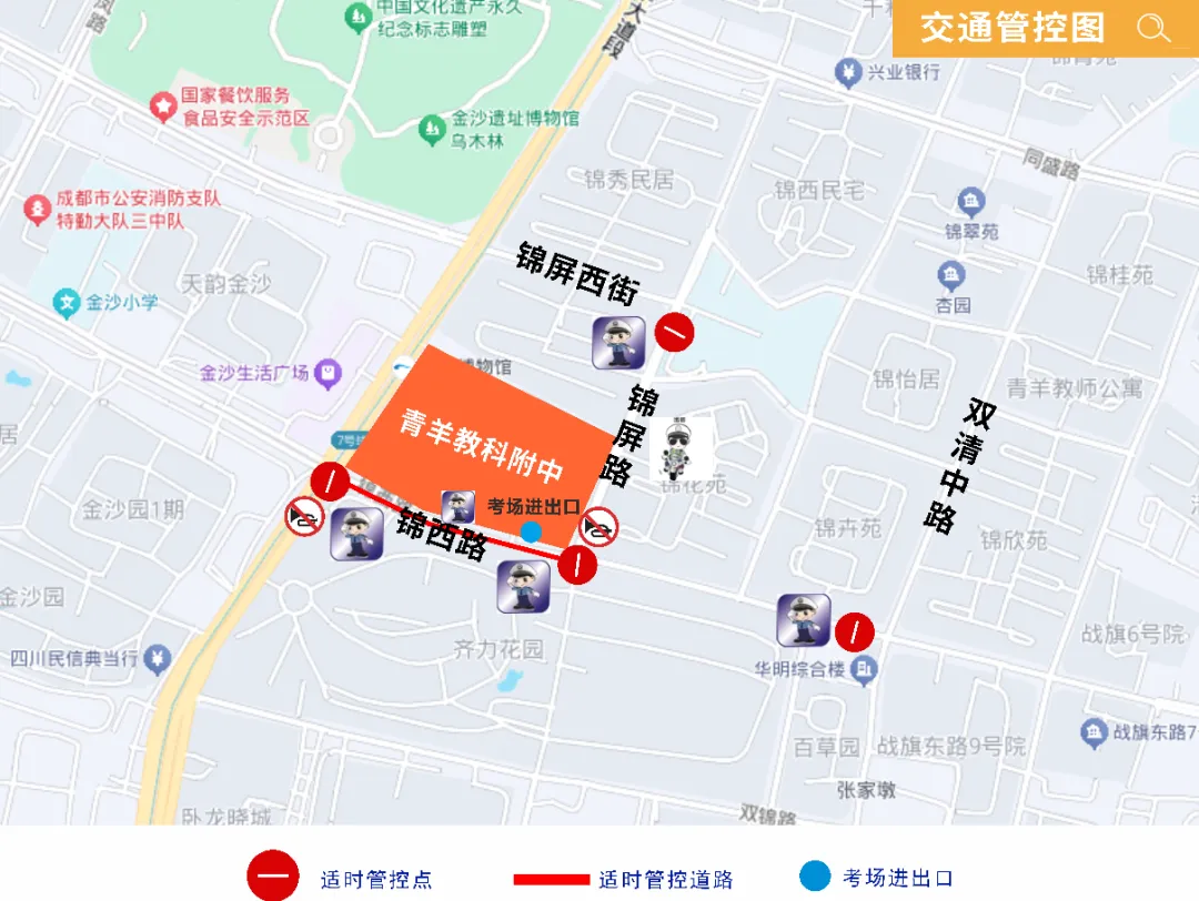 成都交警提醒:6月13日、14日中考,出行注意!-第36张图片-四季读书网 成都交警提醒:6月13日、14日中考,出行注意!-第36张图片-四季读书网