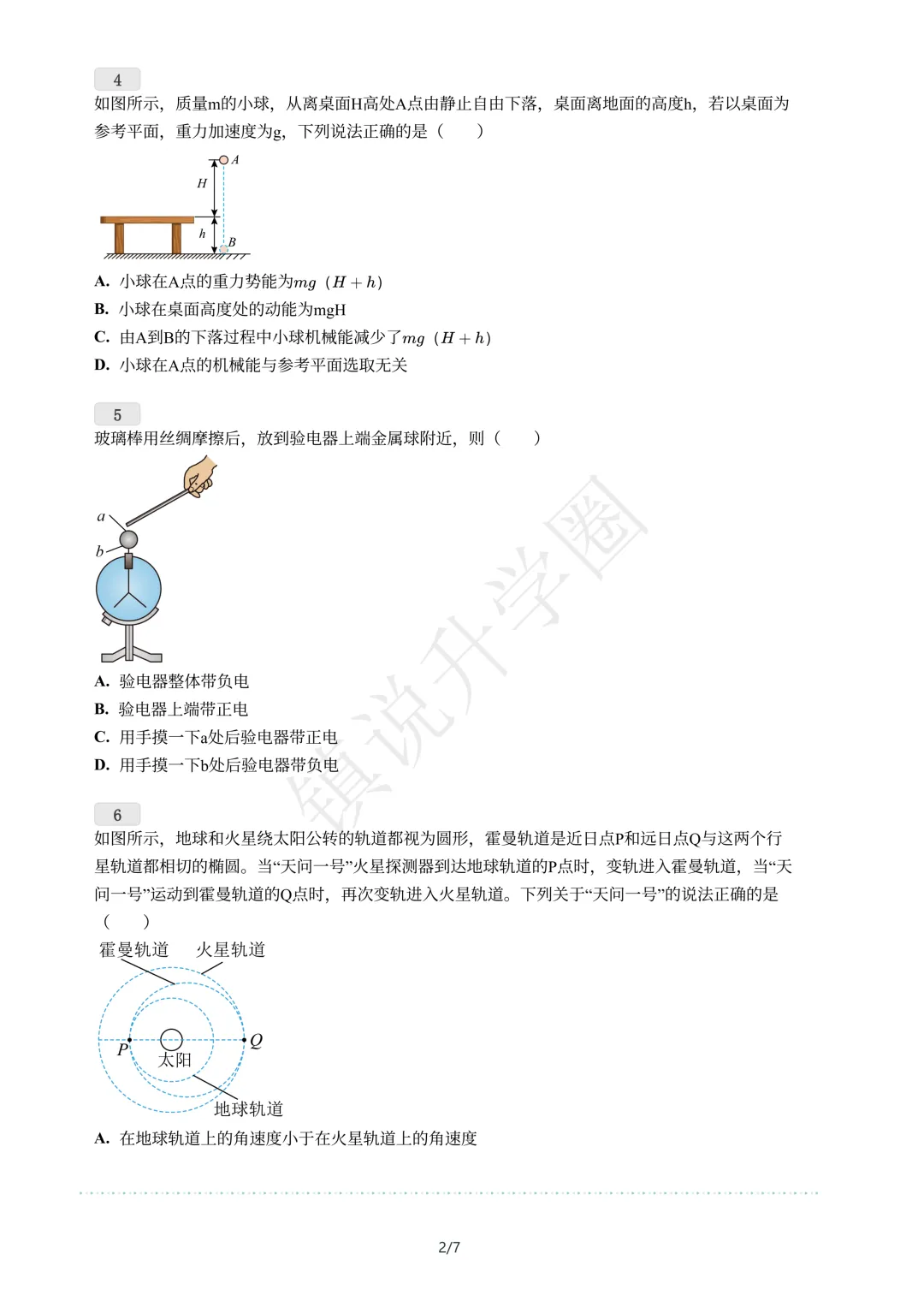 2025年镇江高一数学、物理6月期末真题卷-第3张图片-四季读书网