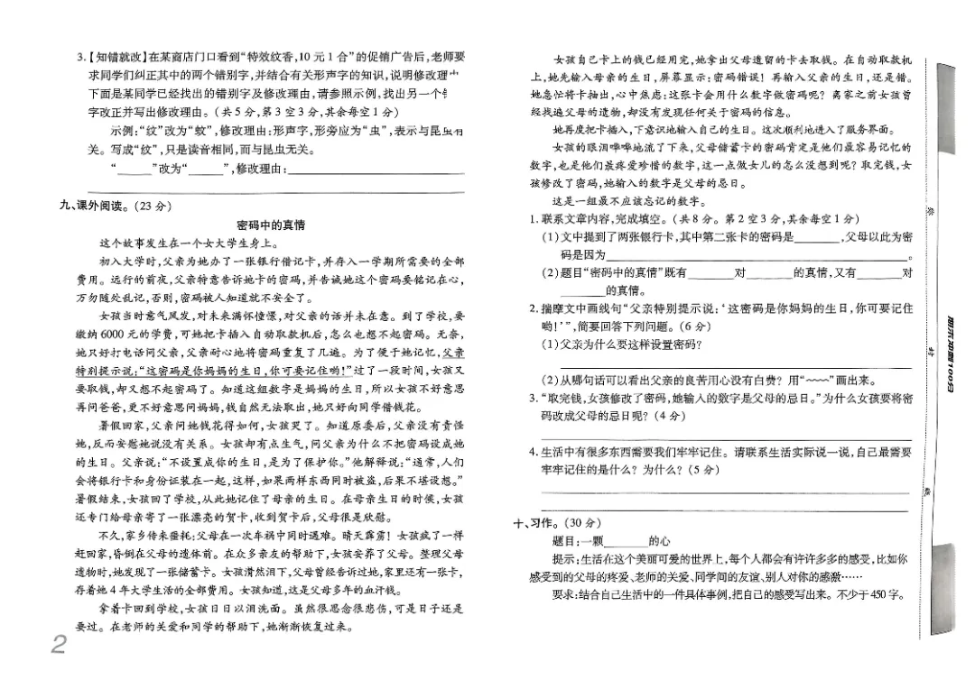 26春六年级下册《期末检测卷9套+名校真题卷3套+冲刺押题卷2套》高清完整电子版-第7张图片-四季读书网 26春六年级下册《期末检测卷9套+名校真题卷3套+冲刺押题卷2套》高清完整电子版-第7张图片-四季读书网