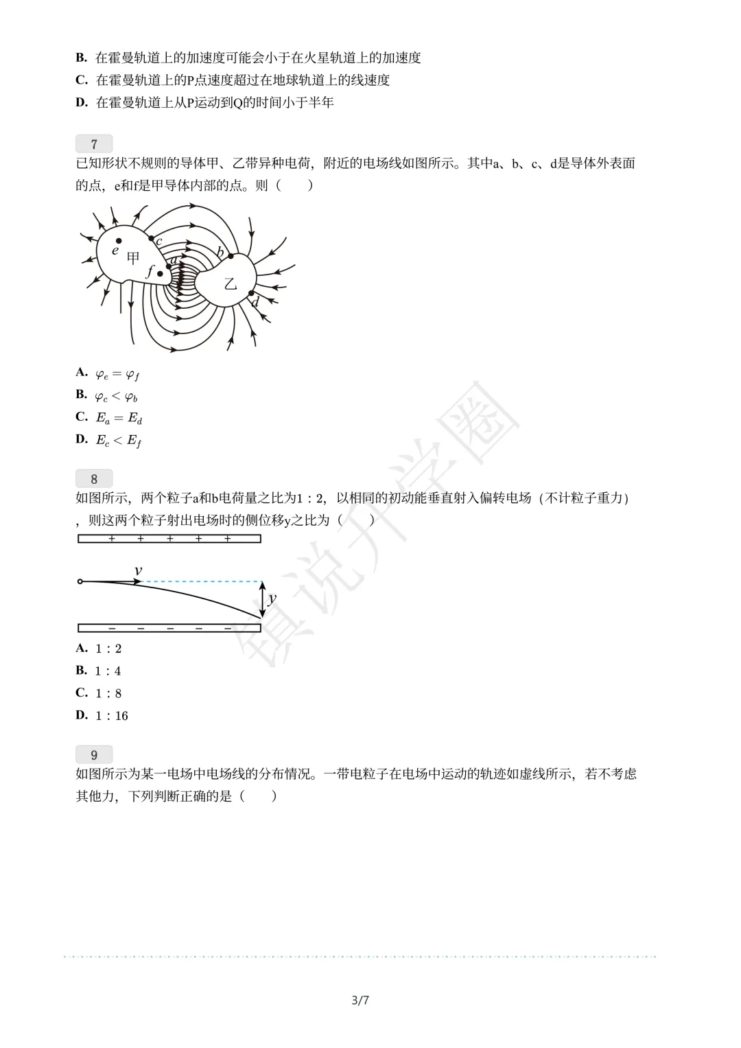 2025年镇江高一数学、物理6月期末真题卷-第4张图片-四季读书网