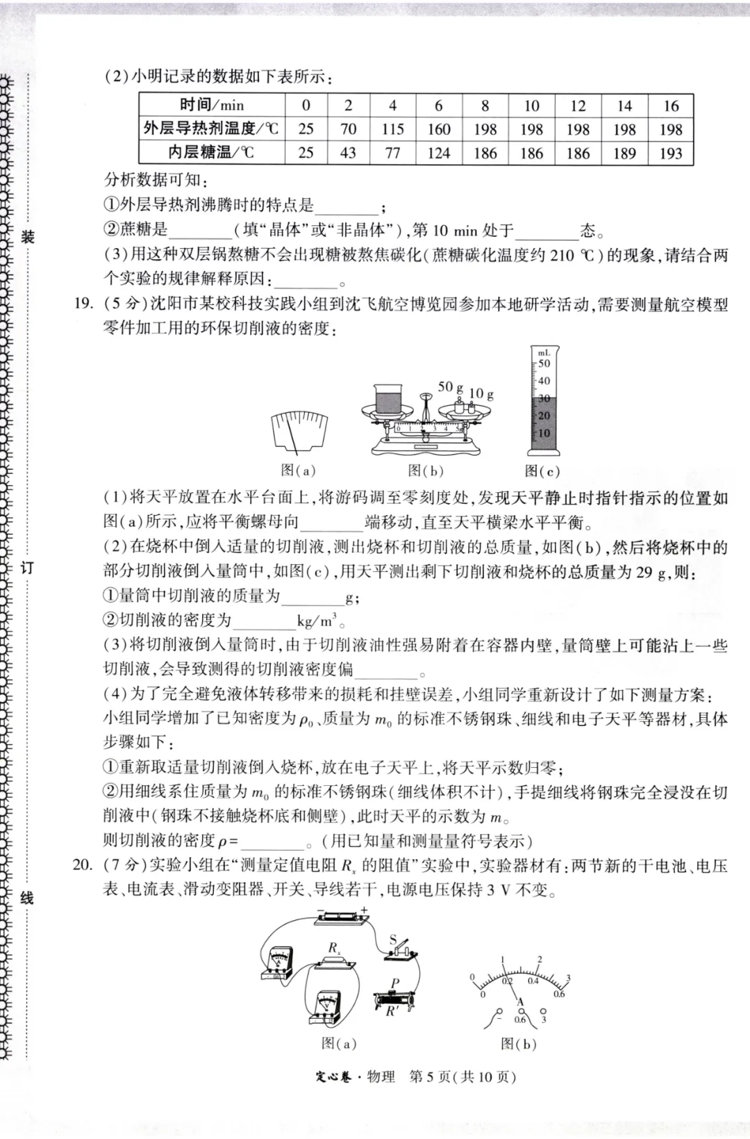 2026万唯中考定心卷全科-第48张图片-四季读书网 2026万唯中考定心卷全科-第48张图片-四季读书网