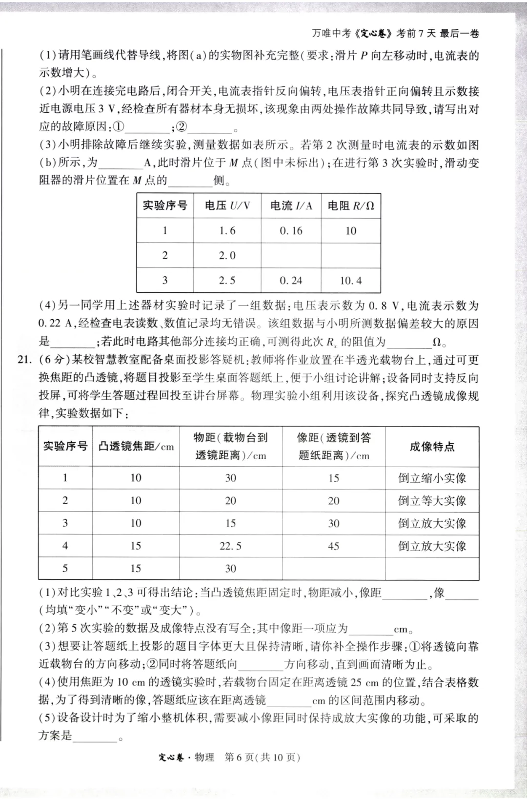 2026万唯中考定心卷全科-第49张图片-四季读书网 2026万唯中考定心卷全科-第49张图片-四季读书网