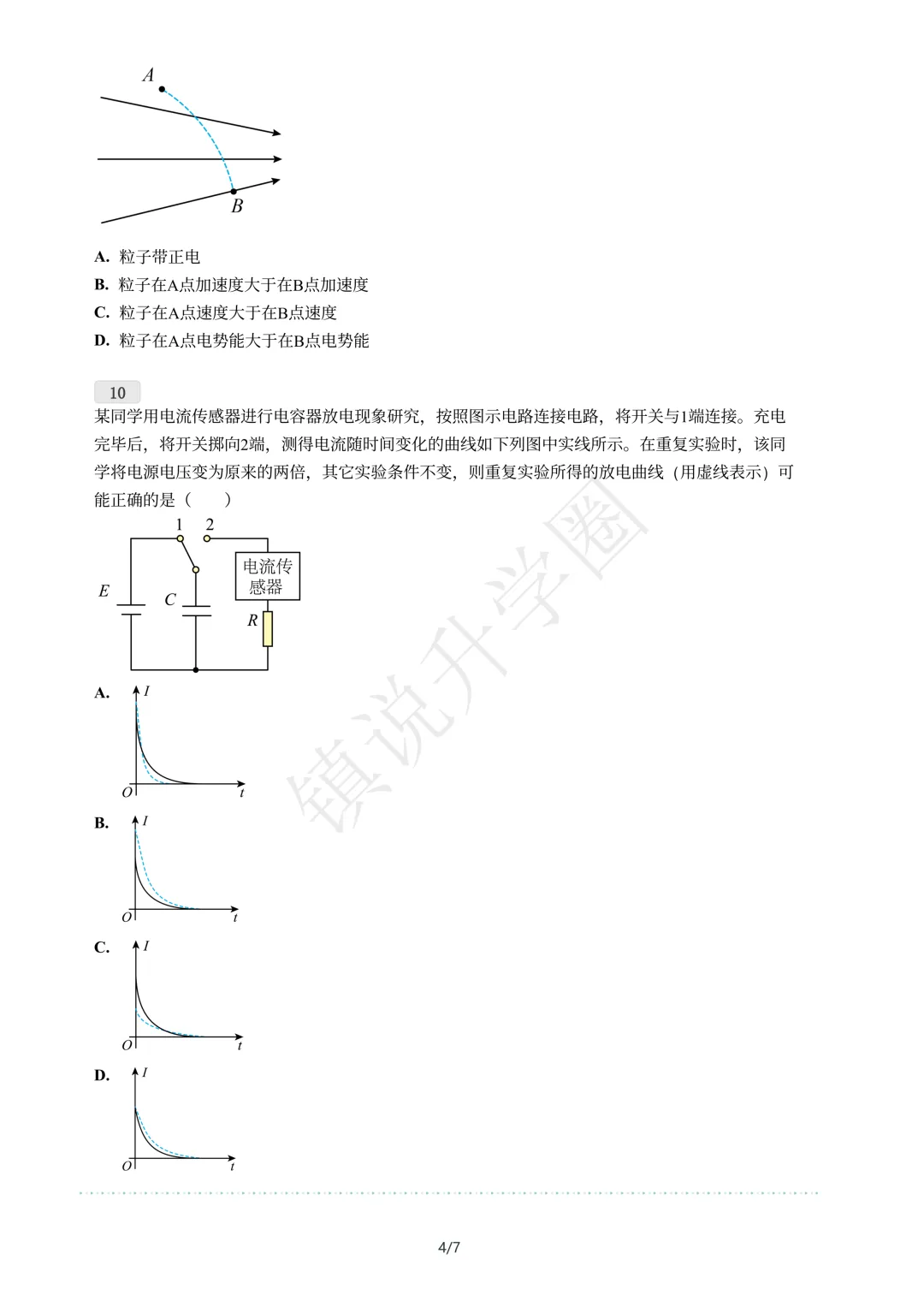 2025年镇江高一数学、物理6月期末真题卷-第5张图片-四季读书网