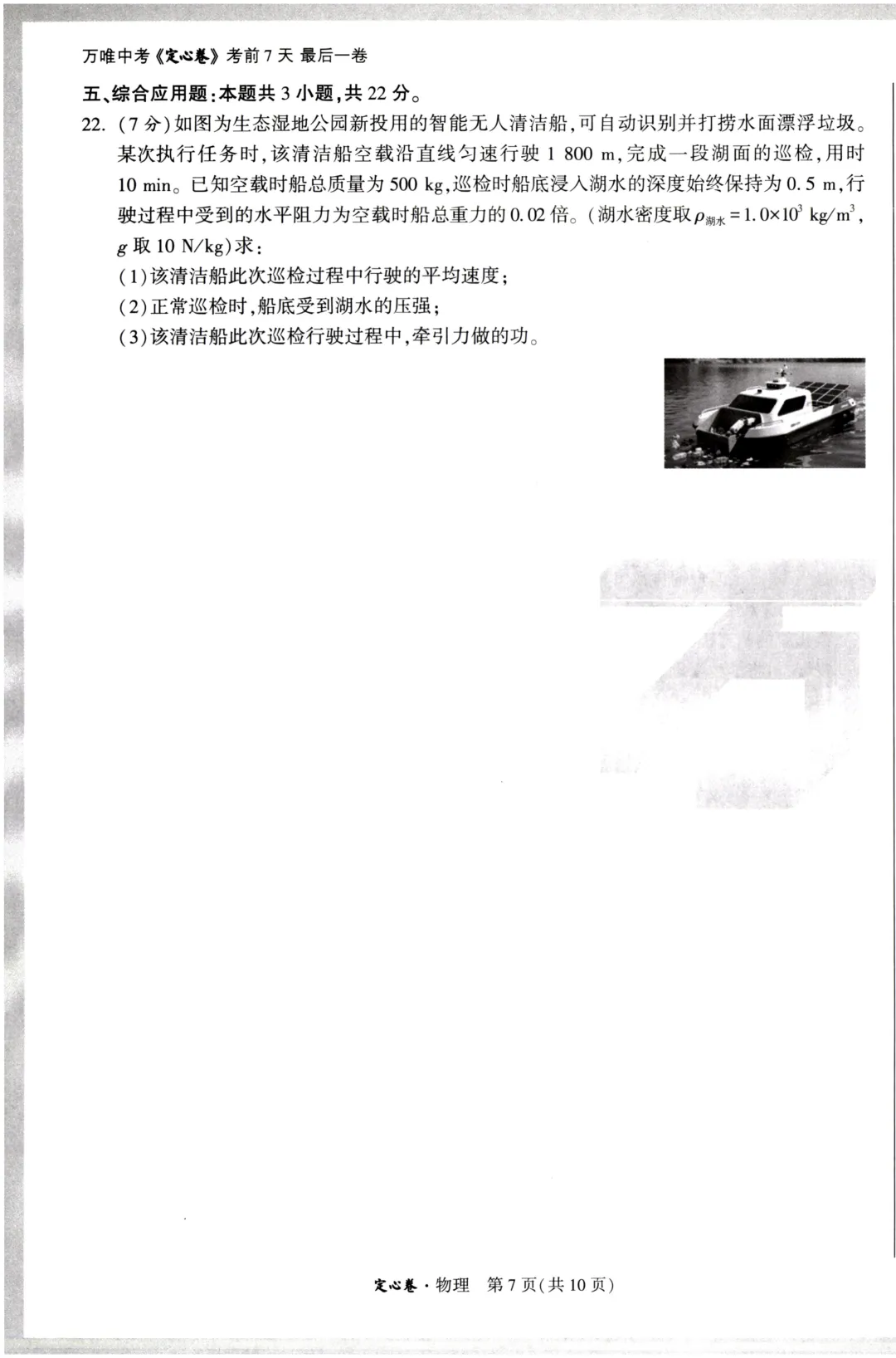 2026万唯中考定心卷全科-第50张图片-四季读书网 2026万唯中考定心卷全科-第50张图片-四季读书网