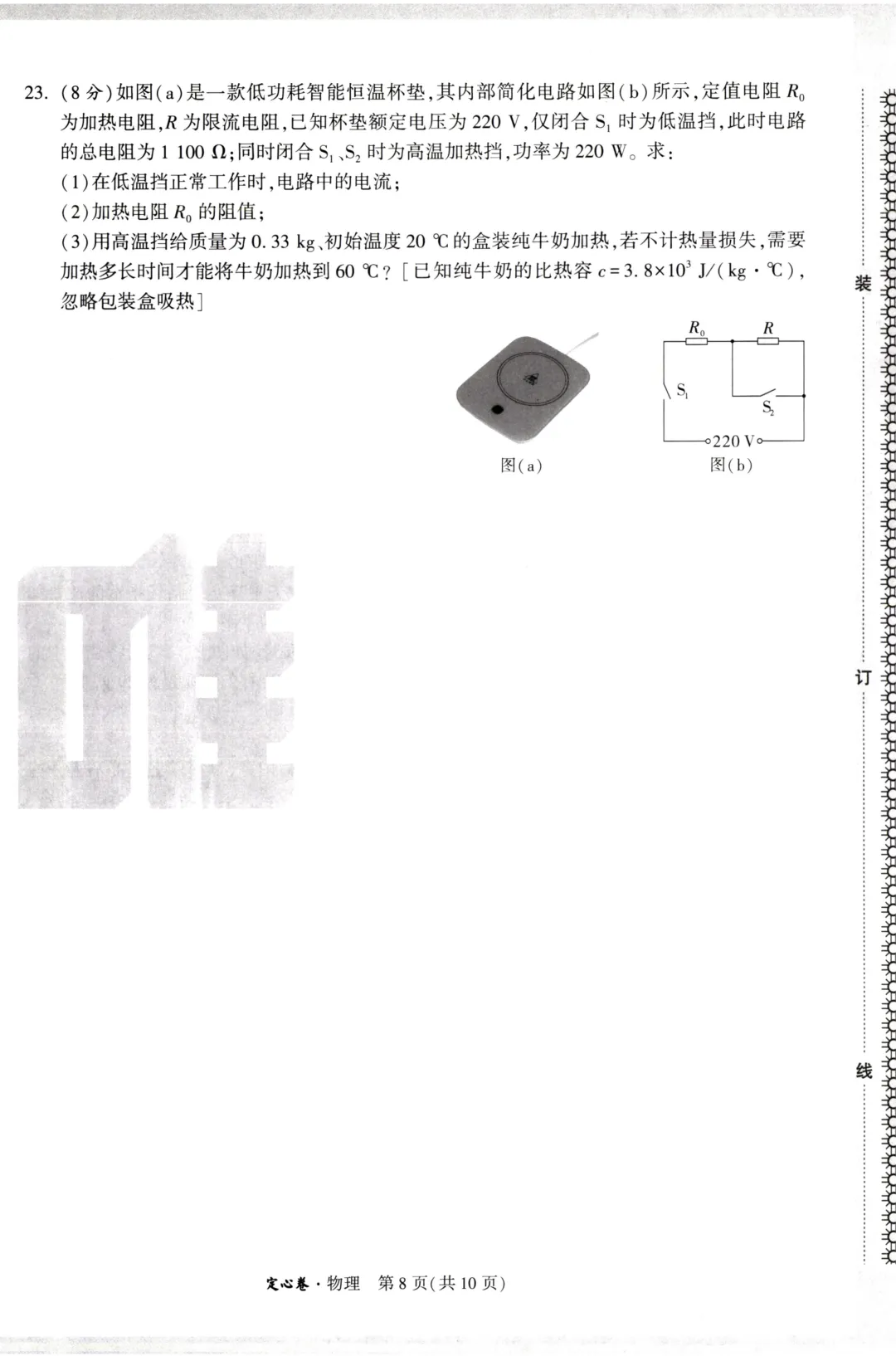 2026万唯中考定心卷全科-第51张图片-四季读书网 2026万唯中考定心卷全科-第51张图片-四季读书网