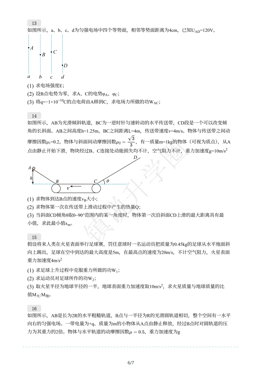 2025年镇江高一数学、物理6月期末真题卷-第7张图片-四季读书网