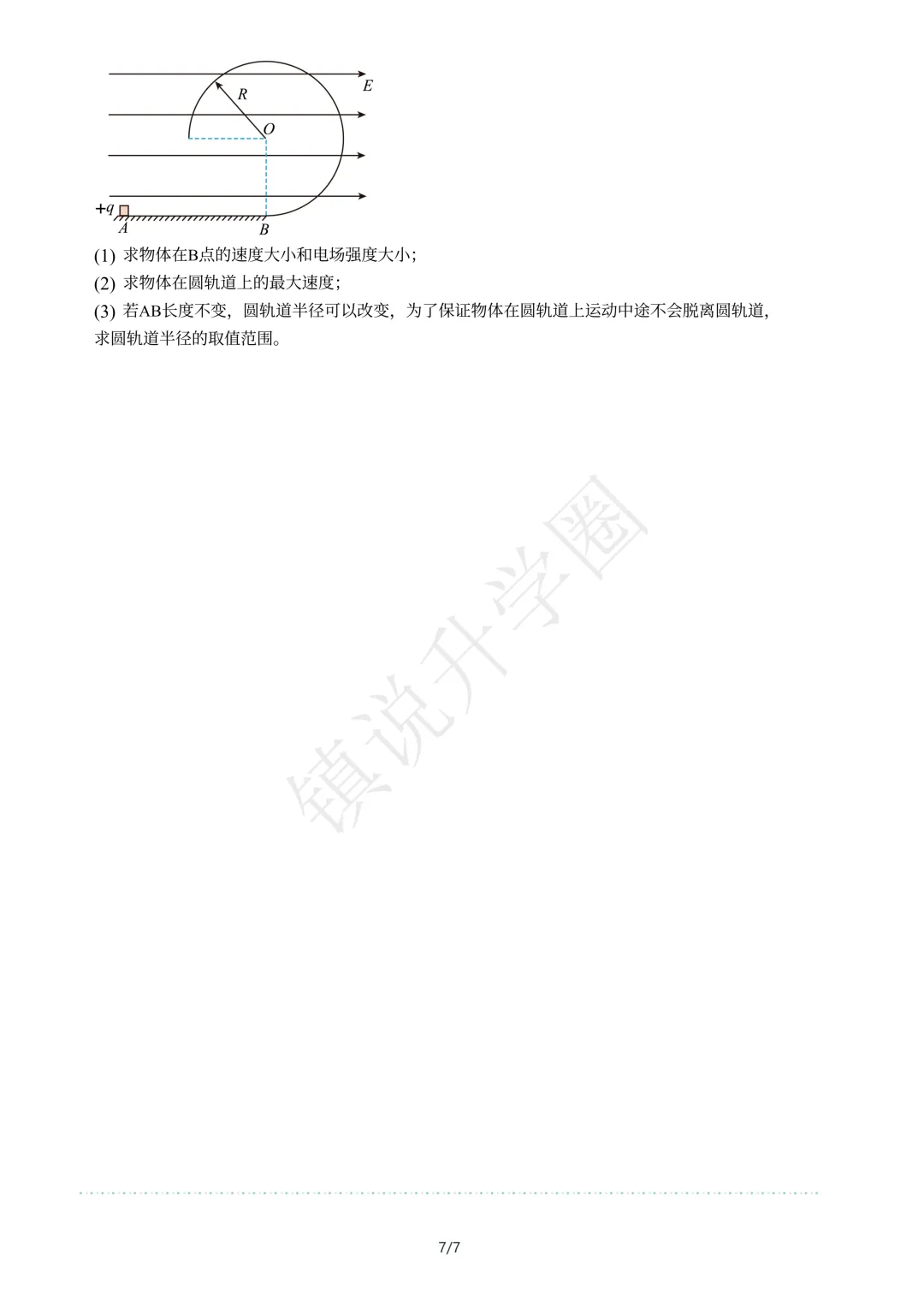 2025年镇江高一数学、物理6月期末真题卷-第8张图片-四季读书网
