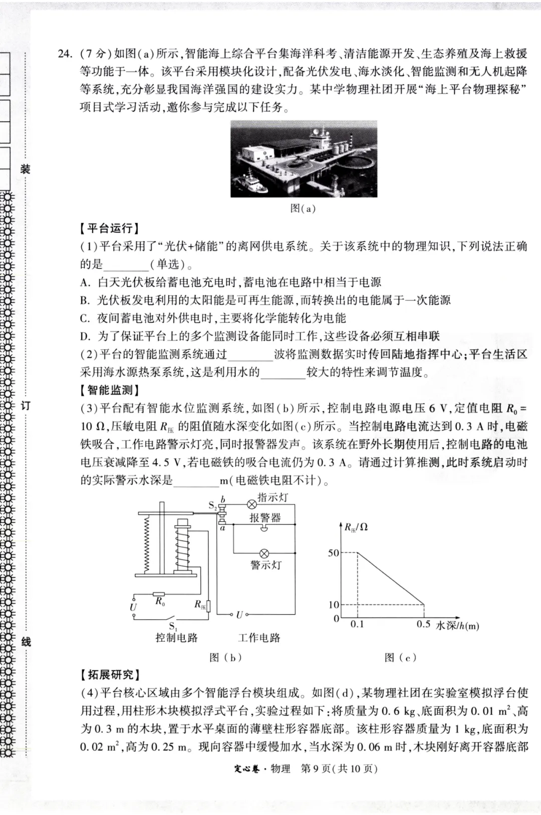 2026万唯中考定心卷全科-第52张图片-四季读书网 2026万唯中考定心卷全科-第52张图片-四季读书网