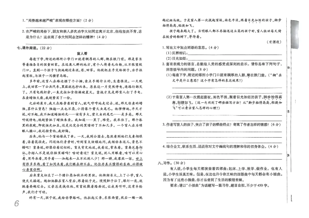 26春六年级下册《期末检测卷9套+名校真题卷3套+冲刺押题卷2套》高清完整电子版-第11张图片-四季读书网 26春六年级下册《期末检测卷9套+名校真题卷3套+冲刺押题卷2套》高清完整电子版-第11张图片-四季读书网