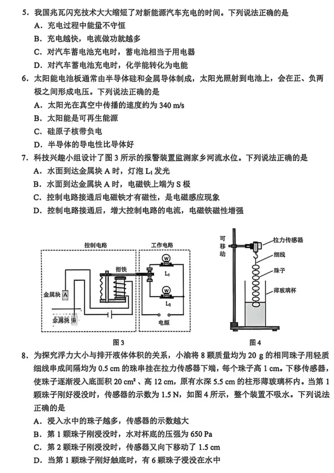 2026年重庆中考物理真题-第5张图片-四季读书网