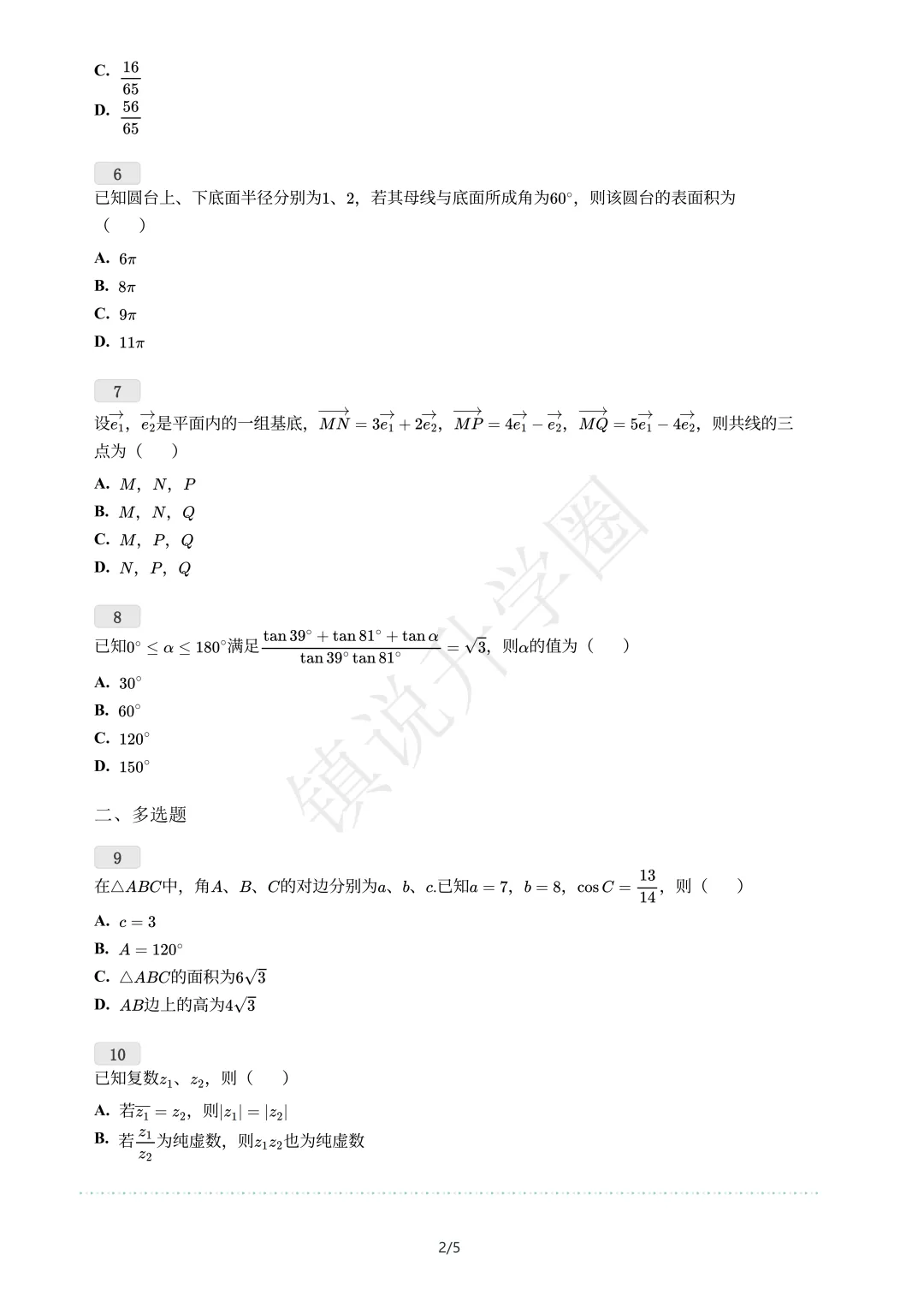 2025年镇江高一数学、物理6月期末真题卷-第10张图片-四季读书网
