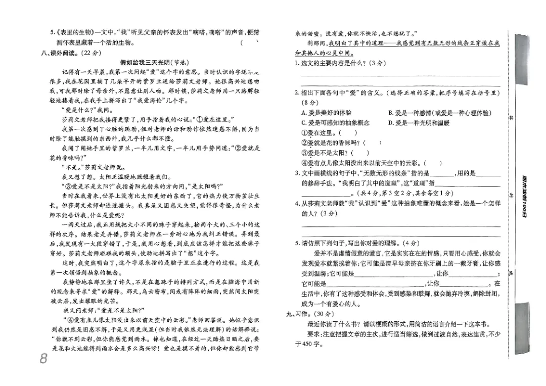 26春六年级下册《期末检测卷9套+名校真题卷3套+冲刺押题卷2套》高清完整电子版-第13张图片-四季读书网 26春六年级下册《期末检测卷9套+名校真题卷3套+冲刺押题卷2套》高清完整电子版-第13张图片-四季读书网