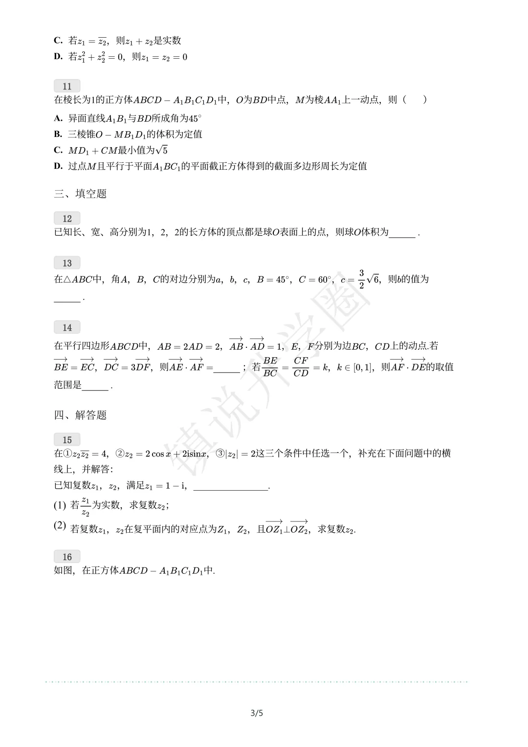 2025年镇江高一数学、物理6月期末真题卷-第11张图片-四季读书网
