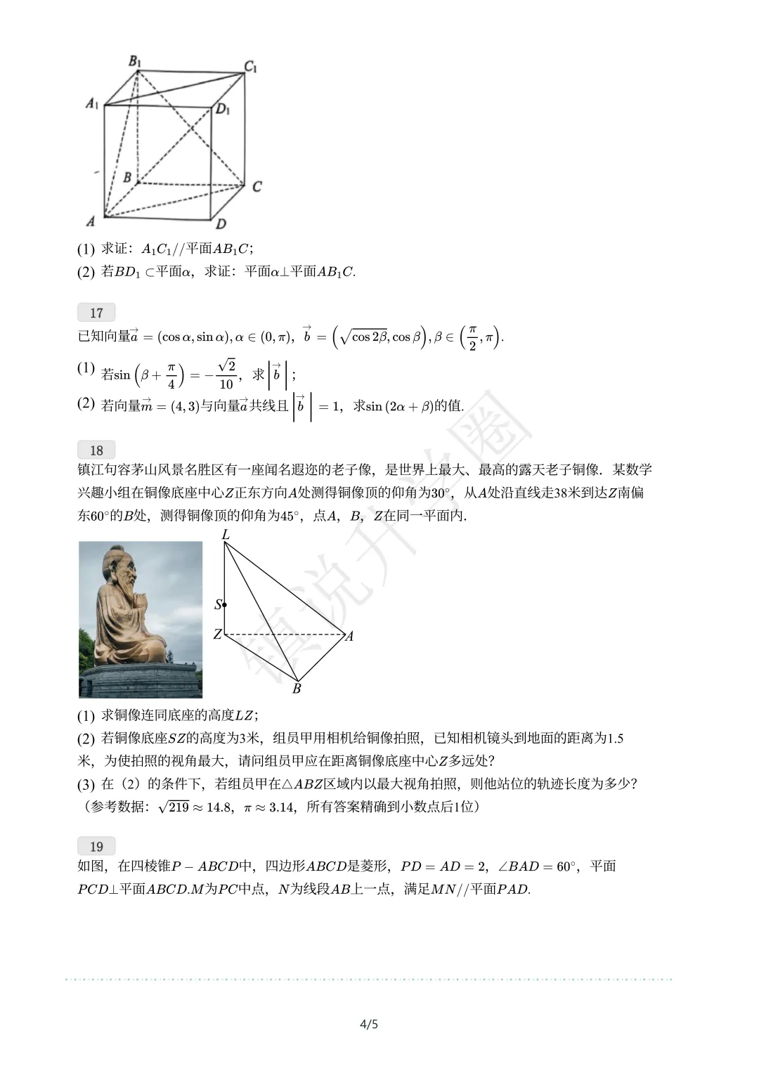 2025年镇江高一数学、物理6月期末真题卷-第12张图片-四季读书网