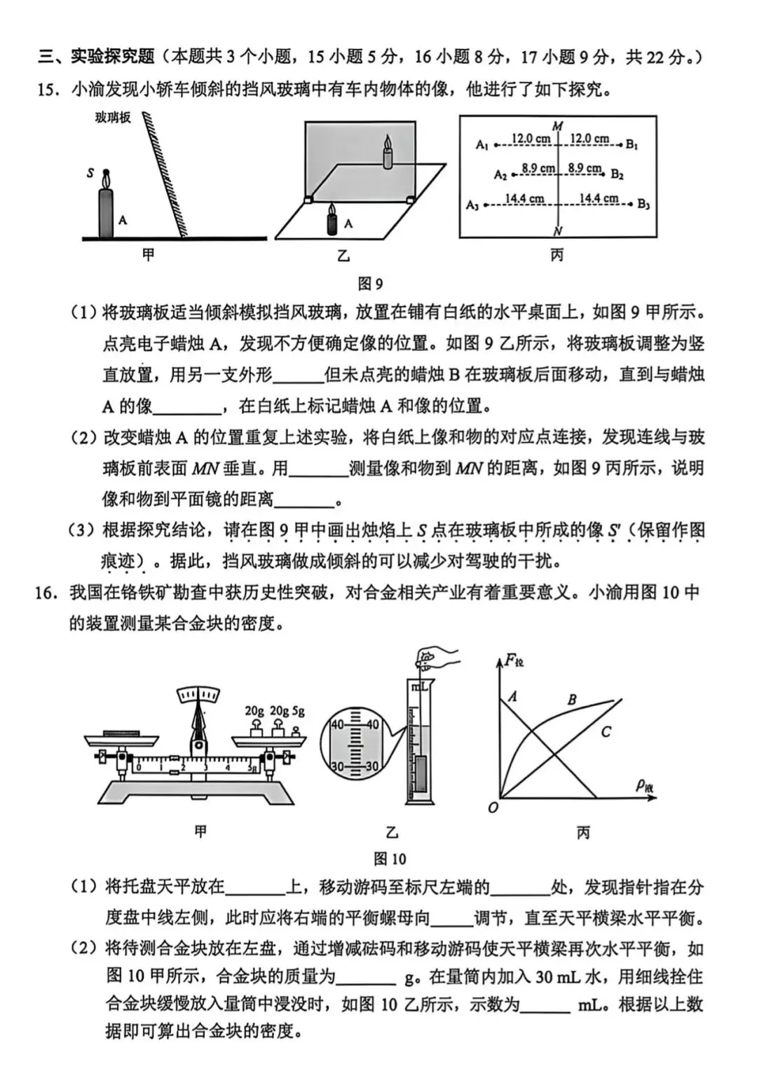 2026年重庆中考物理真题-第7张图片-四季读书网