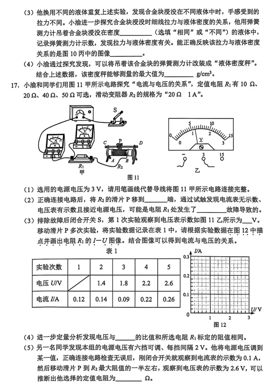 2026年重庆中考物理真题-第8张图片-四季读书网