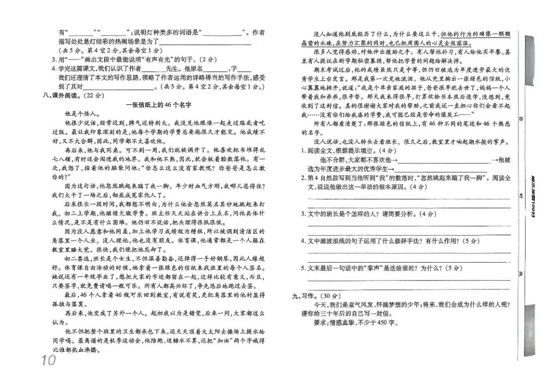 26春六年级下册《期末检测卷9套+名校真题卷3套+冲刺押题卷2套》高清完整电子版-第15张图片-四季读书网 26春六年级下册《期末检测卷9套+名校真题卷3套+冲刺押题卷2套》高清完整电子版-第15张图片-四季读书网