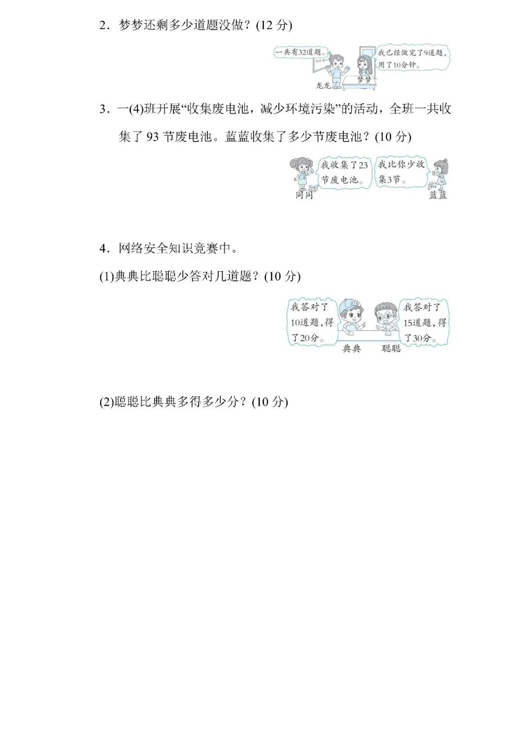 人教版数学一年级下册期末专项试卷4.解决有多余条件的应用题的技能(含答案)可下载-第4张图片-四季读书网 人教版数学一年级下册期末专项试卷4.解决有多余条件的应用题的技能(含答案)可下载-第4张图片-四季读书网