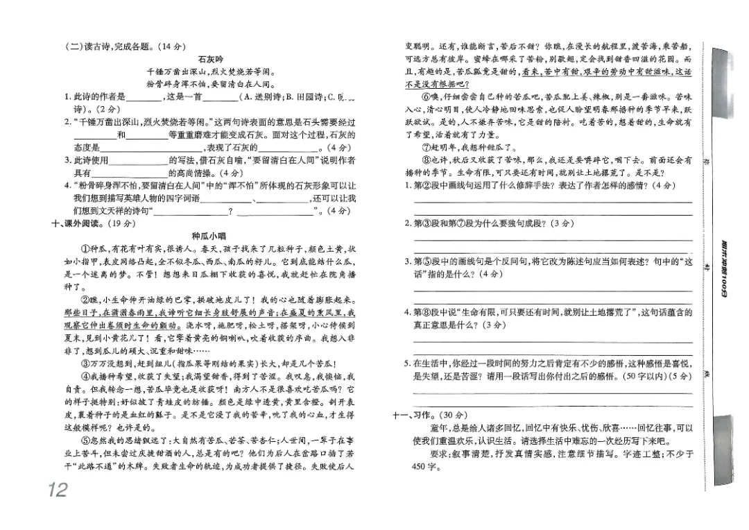 26春六年级下册《期末检测卷9套+名校真题卷3套+冲刺押题卷2套》高清完整电子版-第17张图片-四季读书网 26春六年级下册《期末检测卷9套+名校真题卷3套+冲刺押题卷2套》高清完整电子版-第17张图片-四季读书网