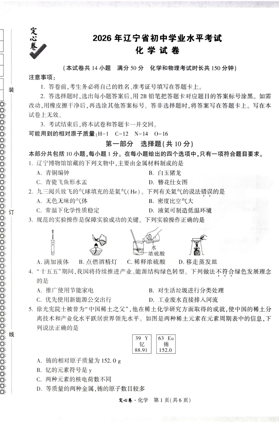 2026万唯中考定心卷全科-第53张图片-四季读书网 2026万唯中考定心卷全科-第53张图片-四季读书网