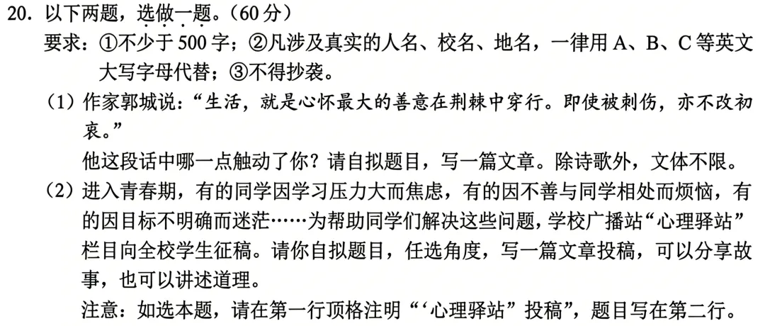 聚焦 2026 中考|成都及四川多地中考作文题汇总!-第11张图片-四季读书网 聚焦 2026 中考|成都及四川多地中考作文题汇总!-第11张图片-四季读书网