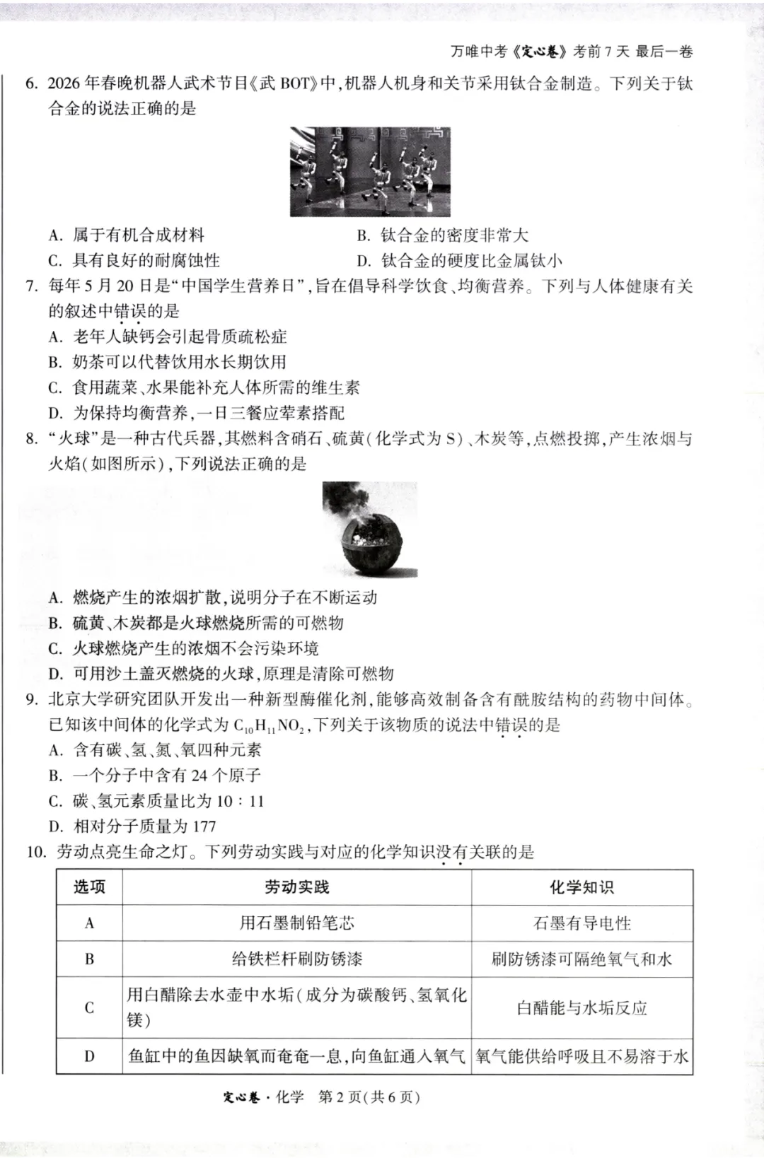 2026万唯中考定心卷全科-第54张图片-四季读书网 2026万唯中考定心卷全科-第54张图片-四季读书网