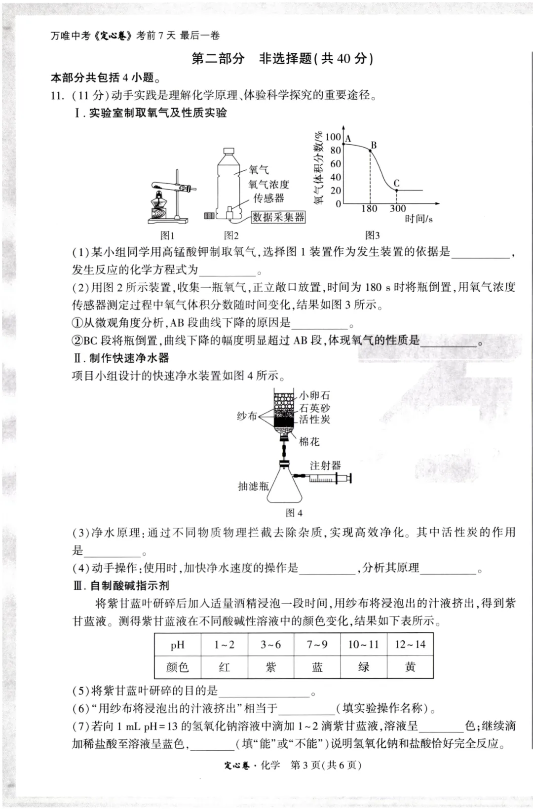 2026万唯中考定心卷全科-第55张图片-四季读书网 2026万唯中考定心卷全科-第55张图片-四季读书网