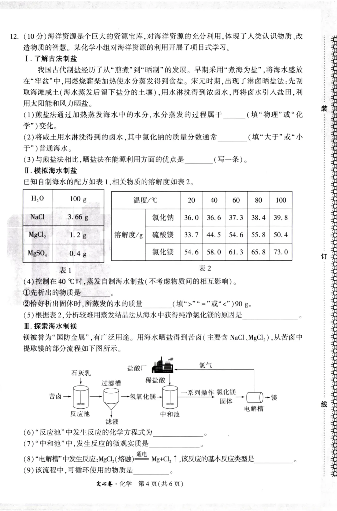 2026万唯中考定心卷全科-第56张图片-四季读书网 2026万唯中考定心卷全科-第56张图片-四季读书网