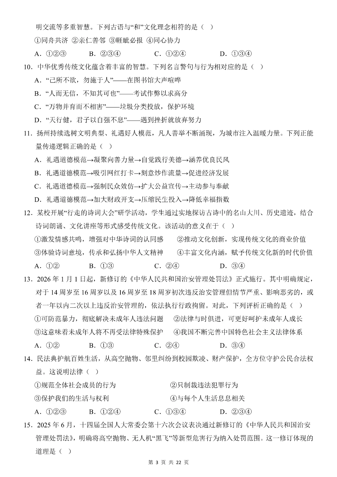 新七年级初一下册道法复习《期末考试模拟测试卷》含答案解析-第3张图片-四季读书网 新七年级初一下册道法复习《期末考试模拟测试卷》含答案解析-第3张图片-四季读书网