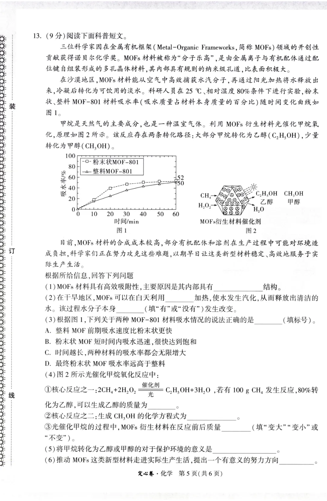 2026万唯中考定心卷全科-第57张图片-四季读书网 2026万唯中考定心卷全科-第57张图片-四季读书网