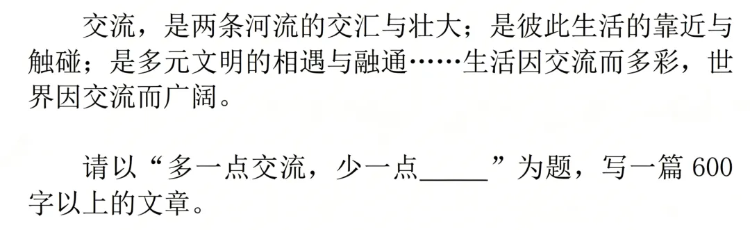 聚焦 2026 中考|成都及四川多地中考作文题汇总!-第12张图片-四季读书网 聚焦 2026 中考|成都及四川多地中考作文题汇总!-第12张图片-四季读书网