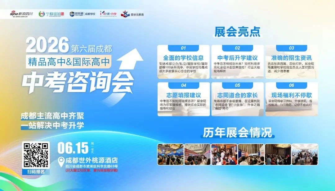中考后,这场展会必须参加!100+所高中6月15日现场答疑!-第1张图片-四季读书网 中考后,这场展会必须参加!100+所高中6月15日现场答疑!-第1张图片-四季读书网