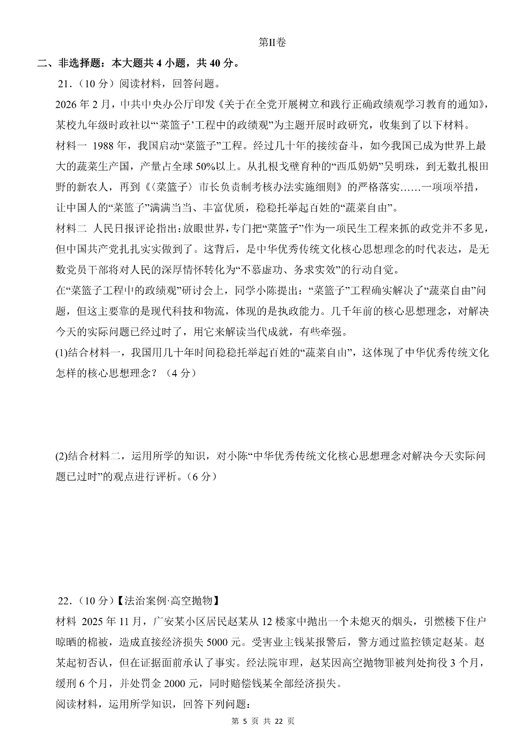新七年级初一下册道法复习《期末考试模拟测试卷》含答案解析-第4张图片-四季读书网 新七年级初一下册道法复习《期末考试模拟测试卷》含答案解析-第4张图片-四季读书网