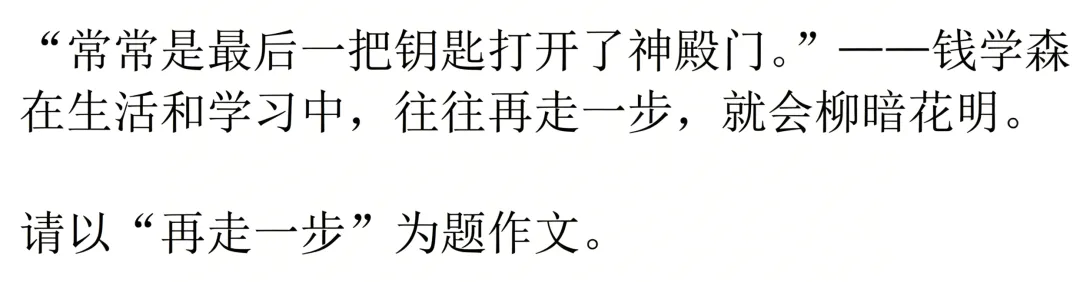 聚焦 2026 中考|成都及四川多地中考作文题汇总!-第13张图片-四季读书网 聚焦 2026 中考|成都及四川多地中考作文题汇总!-第13张图片-四季读书网