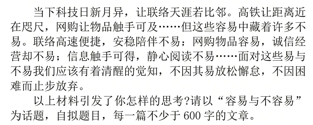 聚焦 2026 中考|成都及四川多地中考作文题汇总!-第14张图片-四季读书网 聚焦 2026 中考|成都及四川多地中考作文题汇总!-第14张图片-四季读书网