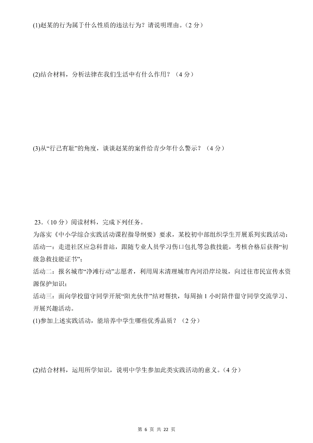 新七年级初一下册道法复习《期末考试模拟测试卷》含答案解析-第5张图片-四季读书网 新七年级初一下册道法复习《期末考试模拟测试卷》含答案解析-第5张图片-四季读书网