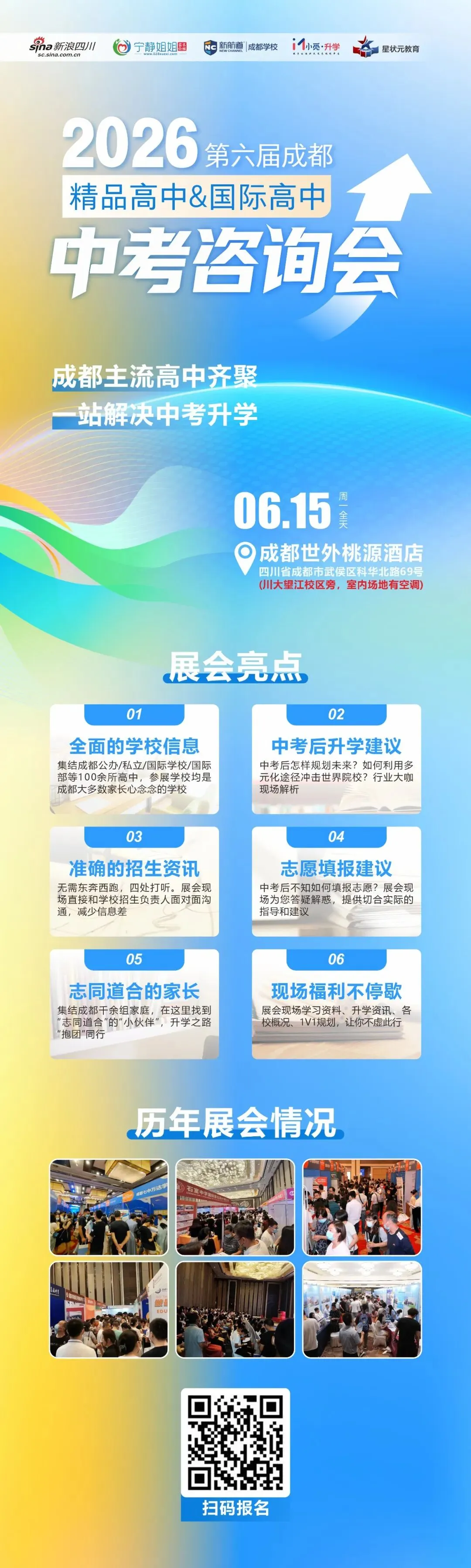中考后,这场展会必须参加!100+所高中6月15日现场答疑!-第3张图片-四季读书网 中考后,这场展会必须参加!100+所高中6月15日现场答疑!-第3张图片-四季读书网