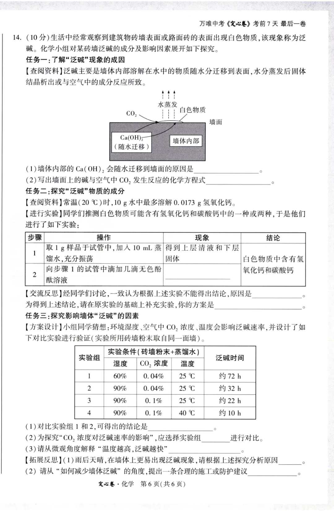 2026万唯中考定心卷全科-第58张图片-四季读书网 2026万唯中考定心卷全科-第58张图片-四季读书网