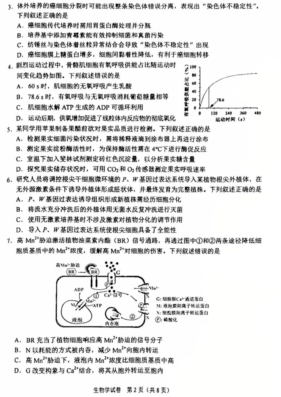 2026年陕西高考生物真题卷-第1张图片-四季读书网