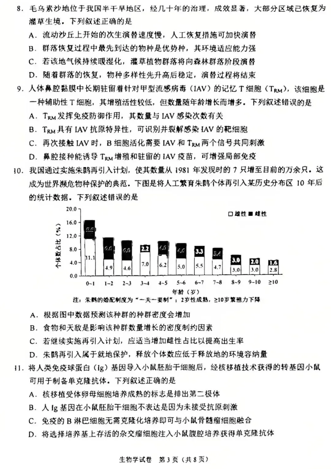 2026年陕西高考生物真题卷-第2张图片-四季读书网