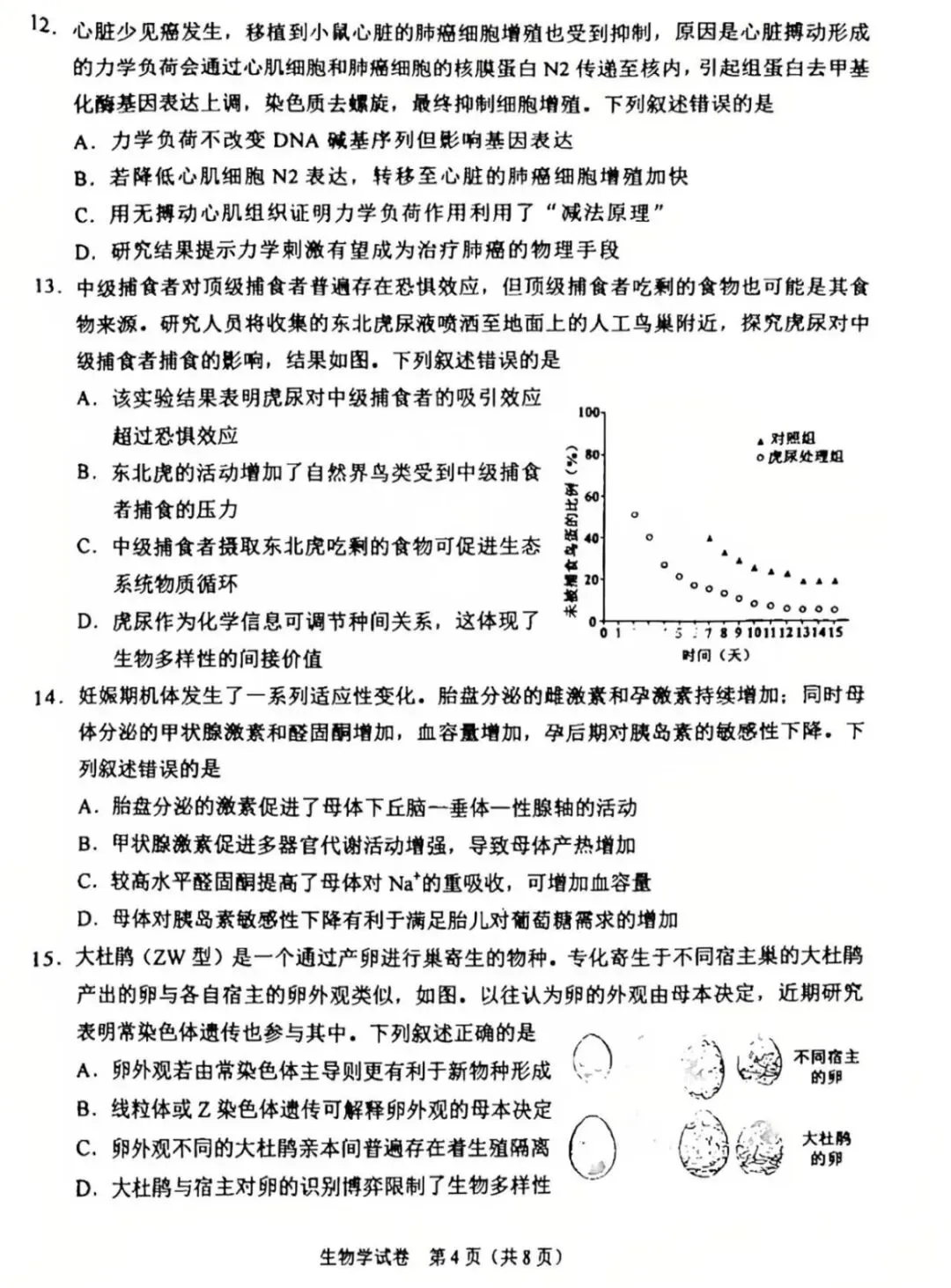 2026年陕西高考生物真题卷-第3张图片-四季读书网