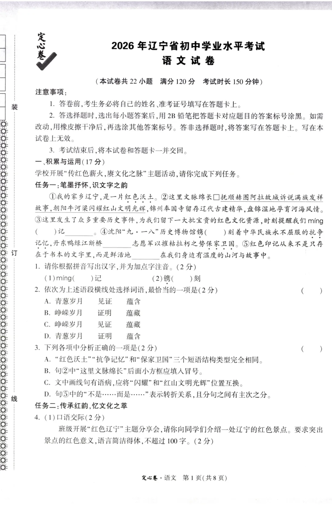 2026万唯中考定心卷全科-第59张图片-四季读书网 2026万唯中考定心卷全科-第59张图片-四季读书网