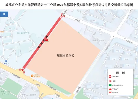 成都交警提醒:6月13日、14日中考,出行注意!-第74张图片-四季读书网 成都交警提醒:6月13日、14日中考,出行注意!-第74张图片-四季读书网