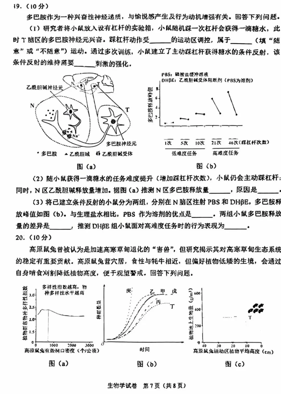2026年陕西高考生物真题卷-第6张图片-四季读书网