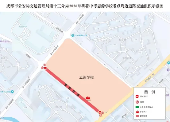 成都交警提醒:6月13日、14日中考,出行注意!-第76张图片-四季读书网 成都交警提醒:6月13日、14日中考,出行注意!-第76张图片-四季读书网