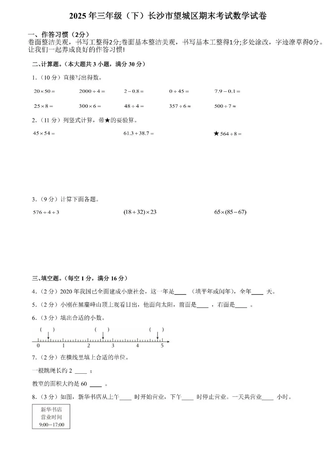 【真题汇总】——2025年长沙三年级下册期末数学试卷+参考答案(免费领取)-第13张图片-四季读书网 【真题汇总】——2025年长沙三年级下册期末数学试卷+参考答案(免费领取)-第13张图片-四季读书网