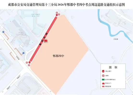 成都交警提醒:6月13日、14日中考,出行注意!-第77张图片-四季读书网 成都交警提醒:6月13日、14日中考,出行注意!-第77张图片-四季读书网